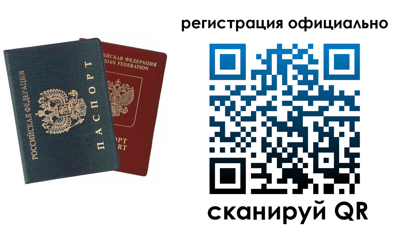 временная регистрация надежно в Барнауле